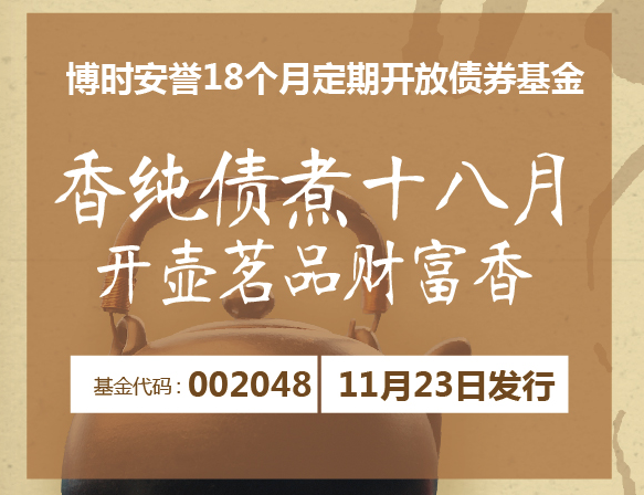 关于博时安誉18 你要知道的都在这里(2025/06/07)